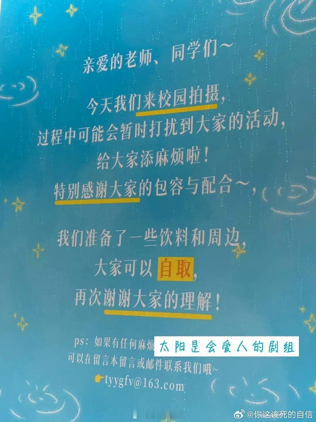 今天是太阳雨剧组道歉告示今天是太阳雨剧组态度 可以的！ 