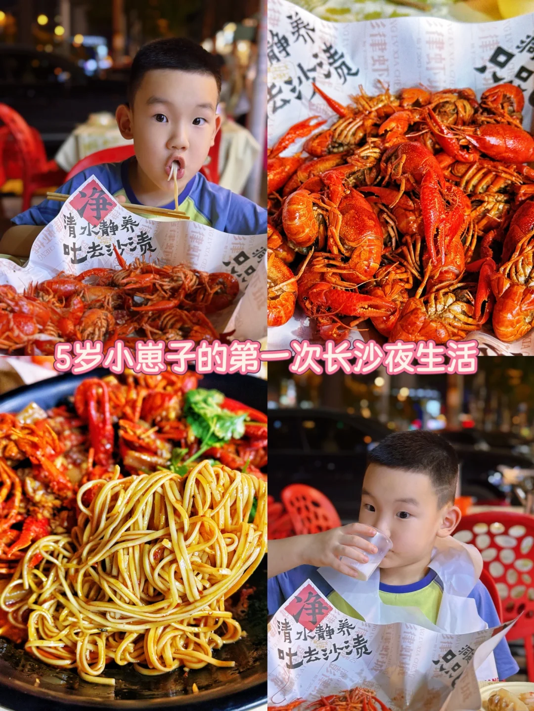 5岁小崽子的第一次长沙夜生活🌙🦞🍢
