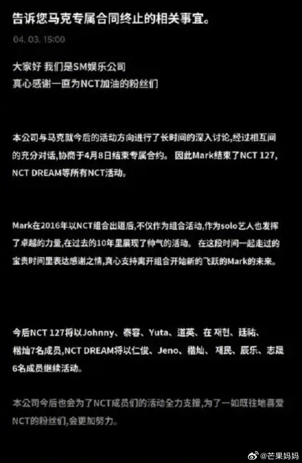 李马克解约退团 ？？？nct127最终还是变成了7人团 