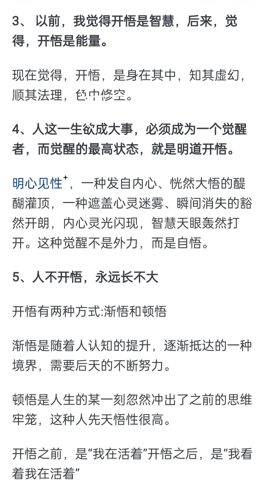 说一句话证明你开悟了？