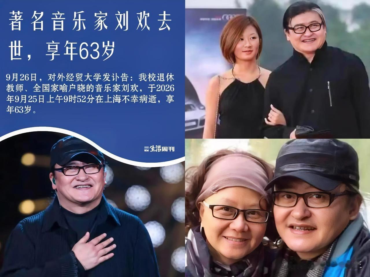 刘欢走了，圈里少了个顶梁柱，大家都在唏嘘。可最让人揪心的，还是他那位相伴几十年的