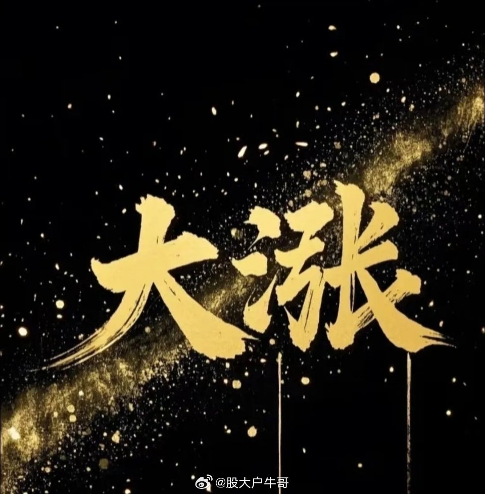 周末人气热门股1. 大唐发电：绿电+火电龙头，受益于百亿新能源项目与蒙电入苏，叠