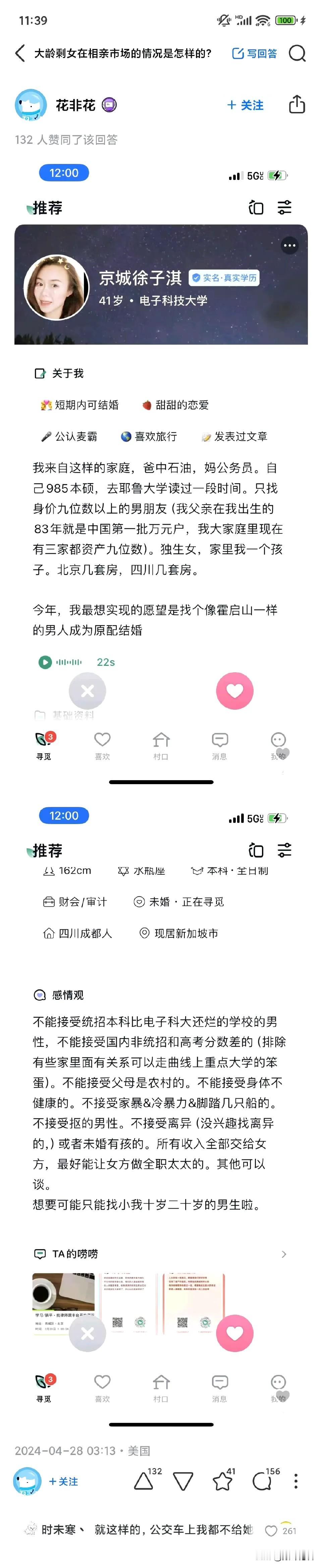 北京的大龄剩女相亲要求，果然与众不同。此41岁独生女称，她爸中石油，她妈公务员，