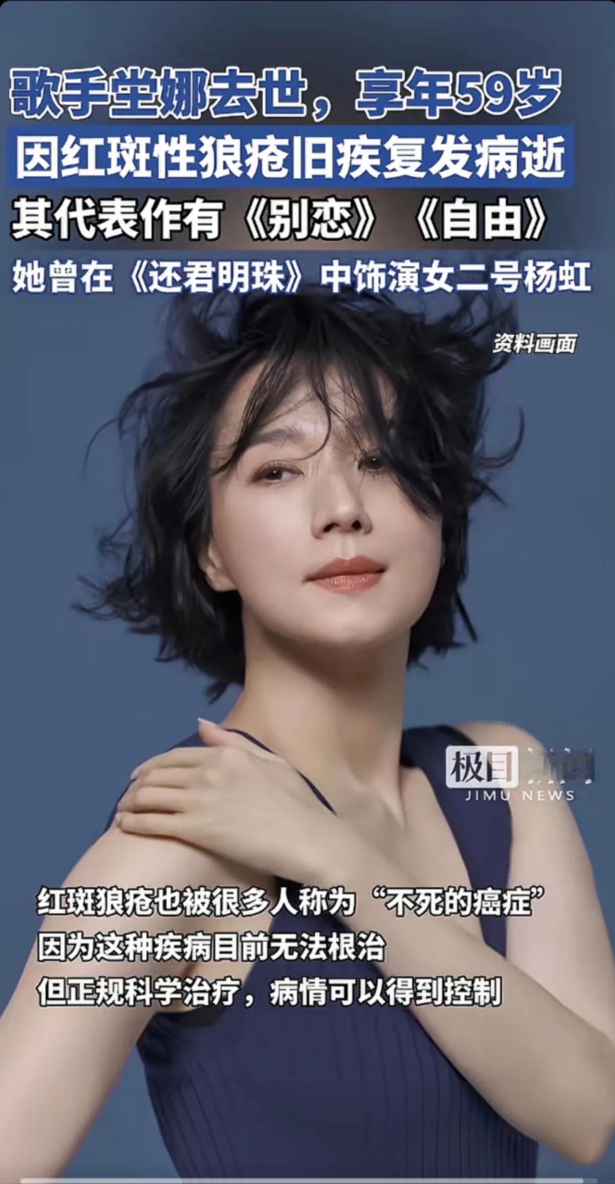 台媒传来悲痛消息，台湾知名歌手坣娜因红斑狼疮旧疾复发，于2025年10月16日在