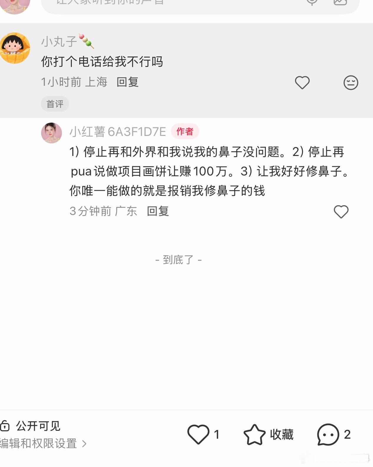 报销我做鼻子的钱 我会拿着钱离开这个互联网Ok？ 