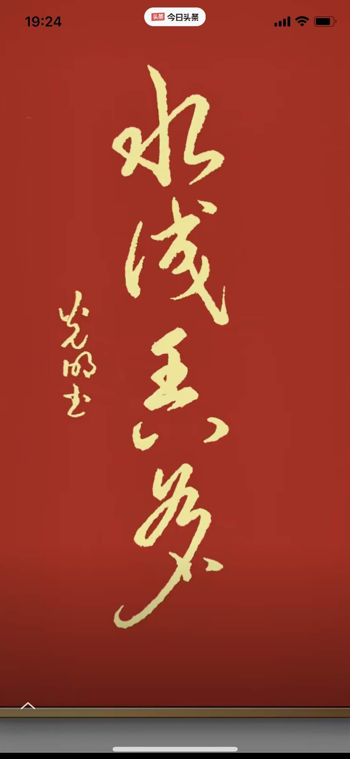 考考大家，这四个字是什么字，我只认识两个字，你们呢？