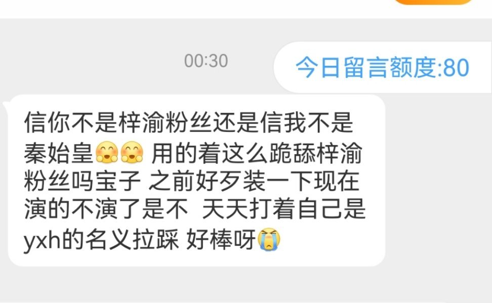 我是不是梓渝粉丝其实看得出来的谁在我这里👄梓渝我都不会破防骂别人n*l*b的[