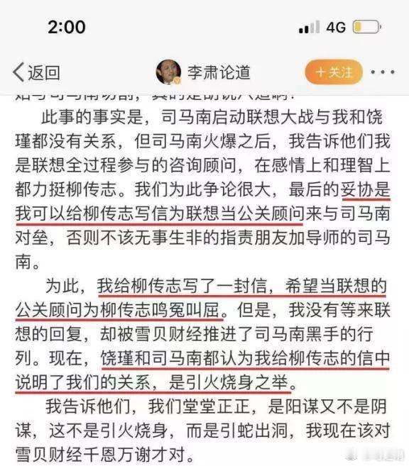 李肃说，1、是司马南启动联想大战和他与饶谨没有关系。【疑问】司马南搞出的联想大战