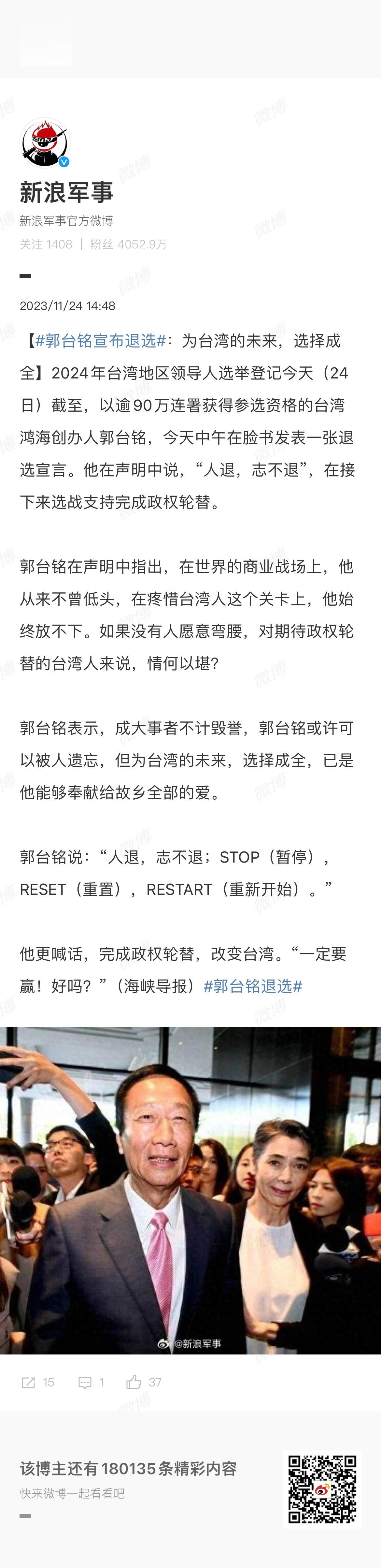 #郭台铭宣布退选#他啊，长得就是个大骗子的模样 ​​​