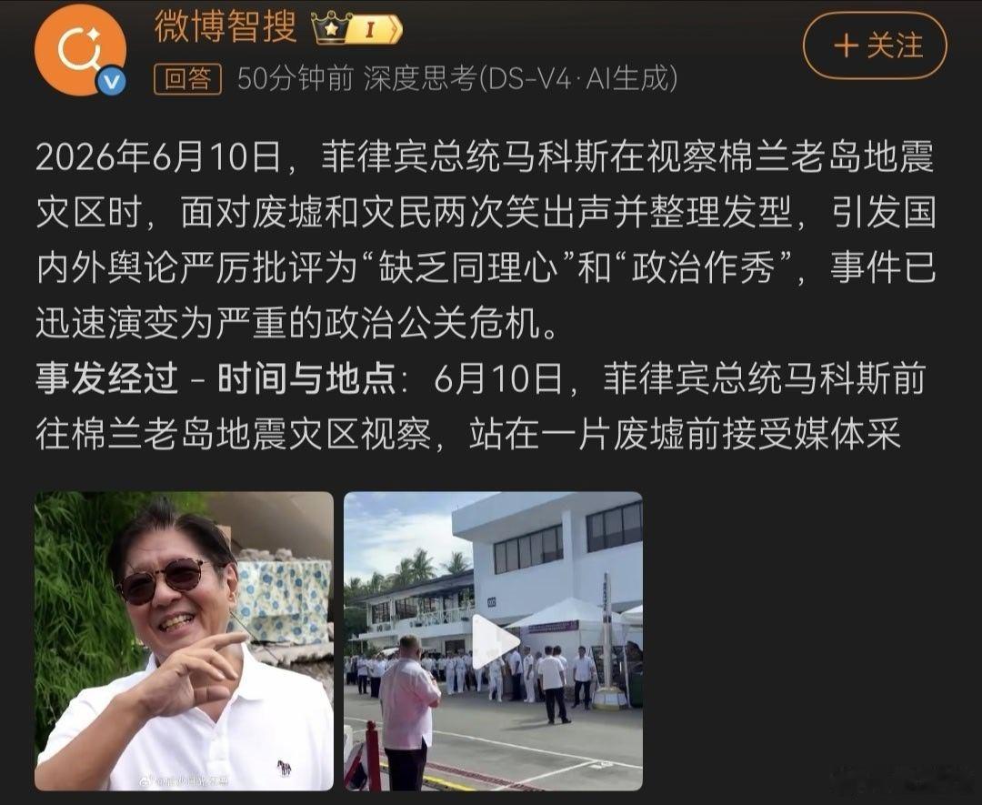 棉兰老岛是前总统杜特尔特的老家，也是杜特尔特家族的票仓，这里发生地震是小马科斯所