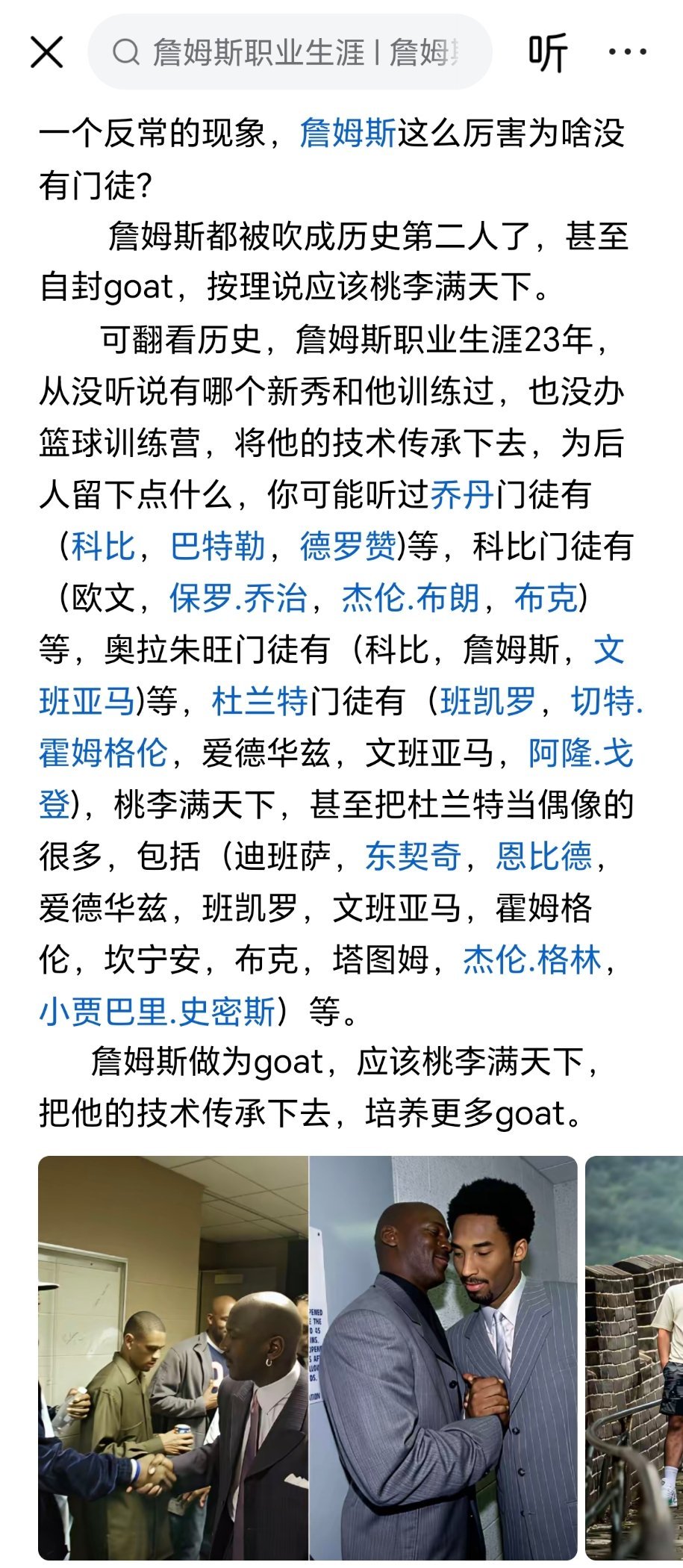 🤔这话在理。篮球圈里，哪个名宿是无师自通的？不都是从门徒一步步走过来的。成为名
