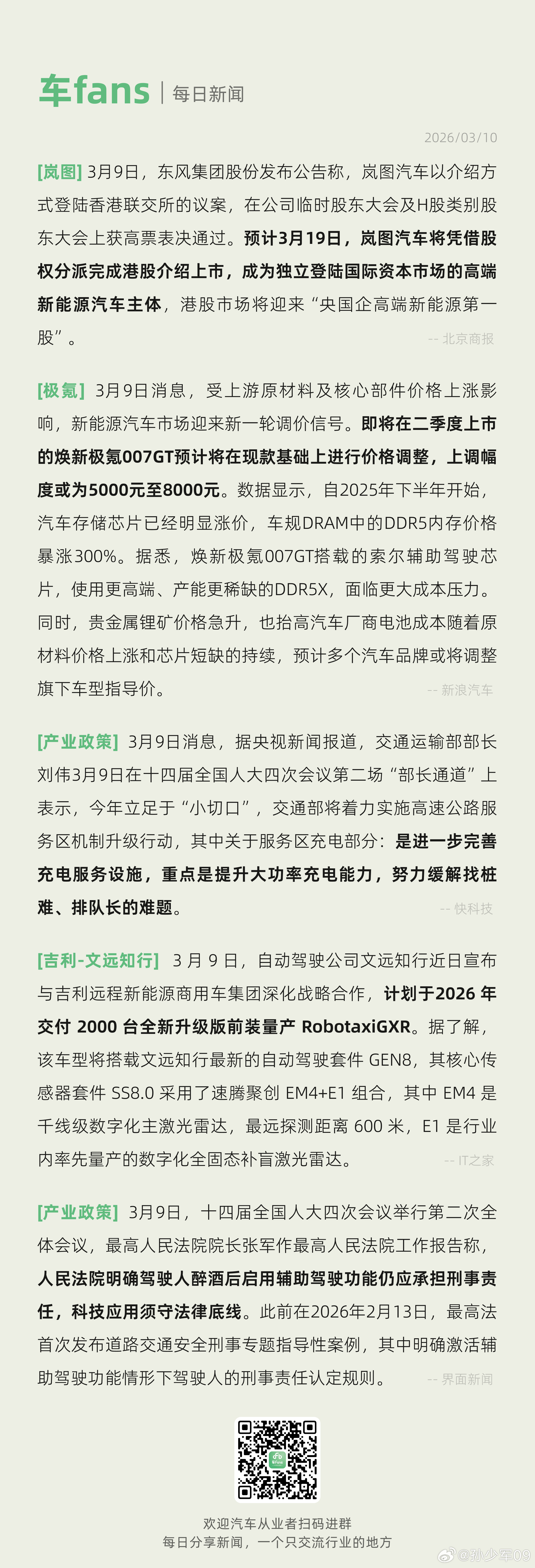 受上游原材料及核心部件价格上涨影响，新能源汽车市场迎来新一轮调价信号受上游原材料