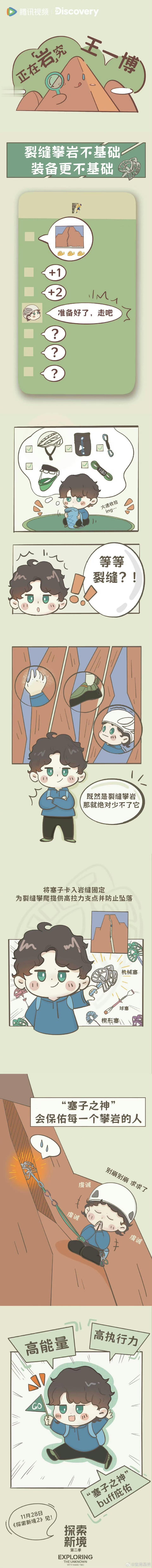 揭秘王一博的裂缝攀岩装备库！他的每一个支点背后，都是顶级科技的支撑 