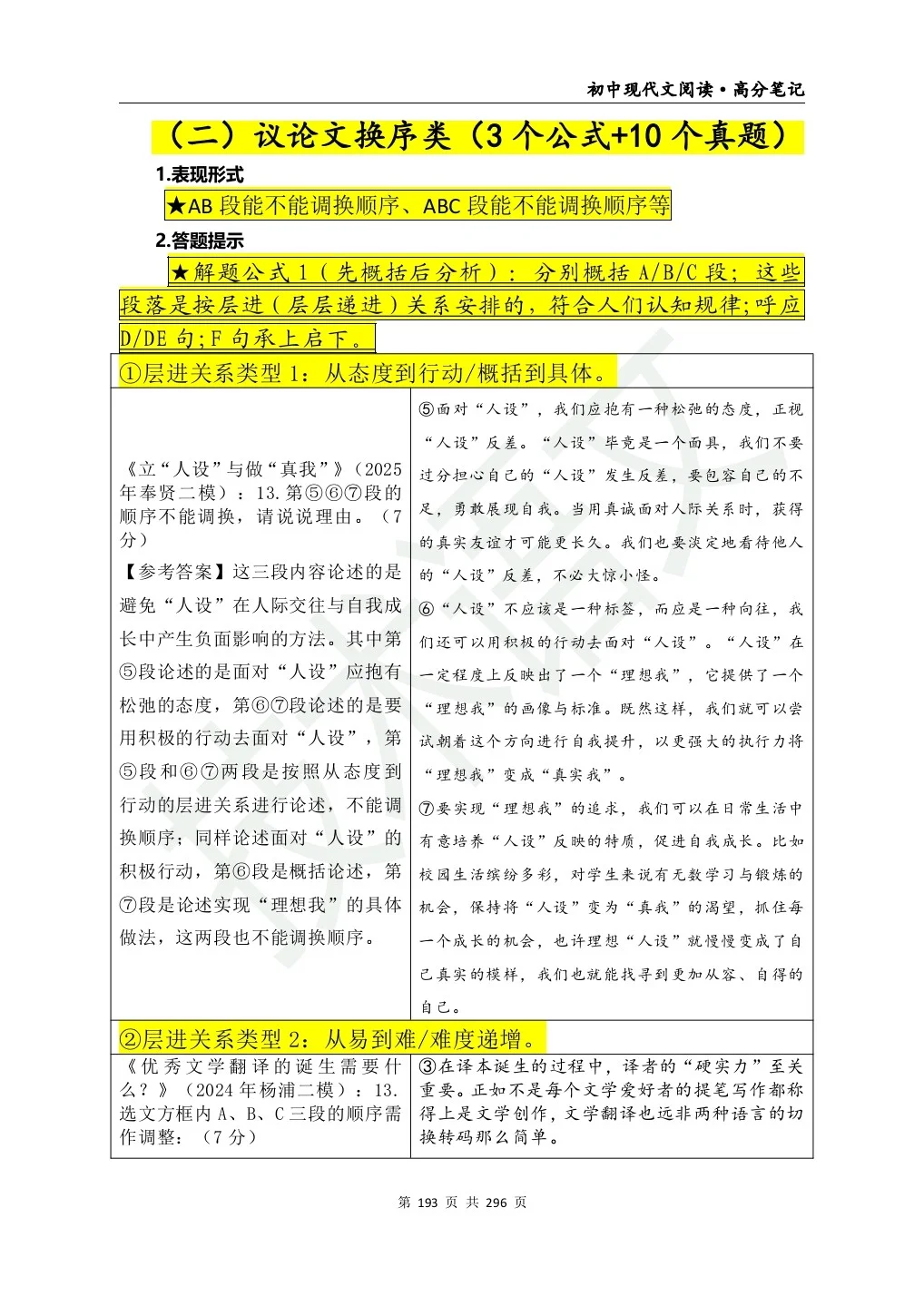 用7500字讲透“议论文换序类”（3个公式）