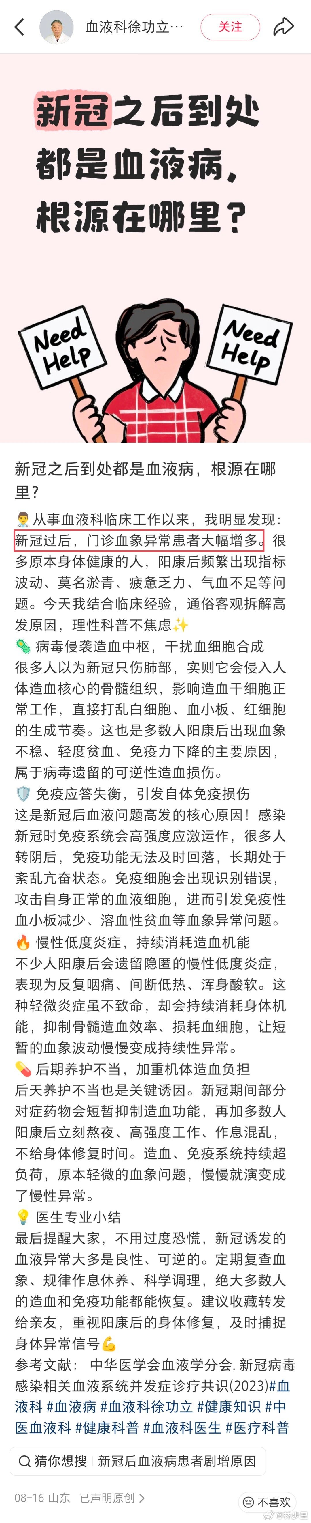 不止一次看到医生与患者讲，新冠后，血液病的病人，越来越多了。连血液科的护工都这样