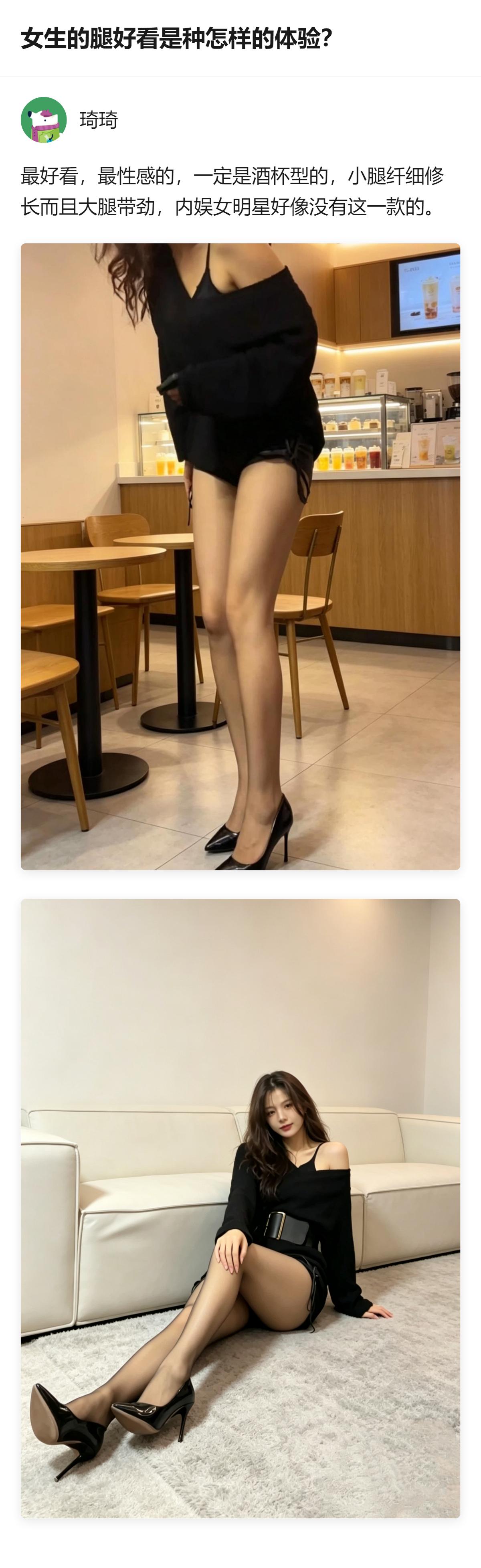 酒杯型腿的女生，连走路时的线条都像自带柔焦滤镜，可惜内娱好像没几个能踩中这个审美