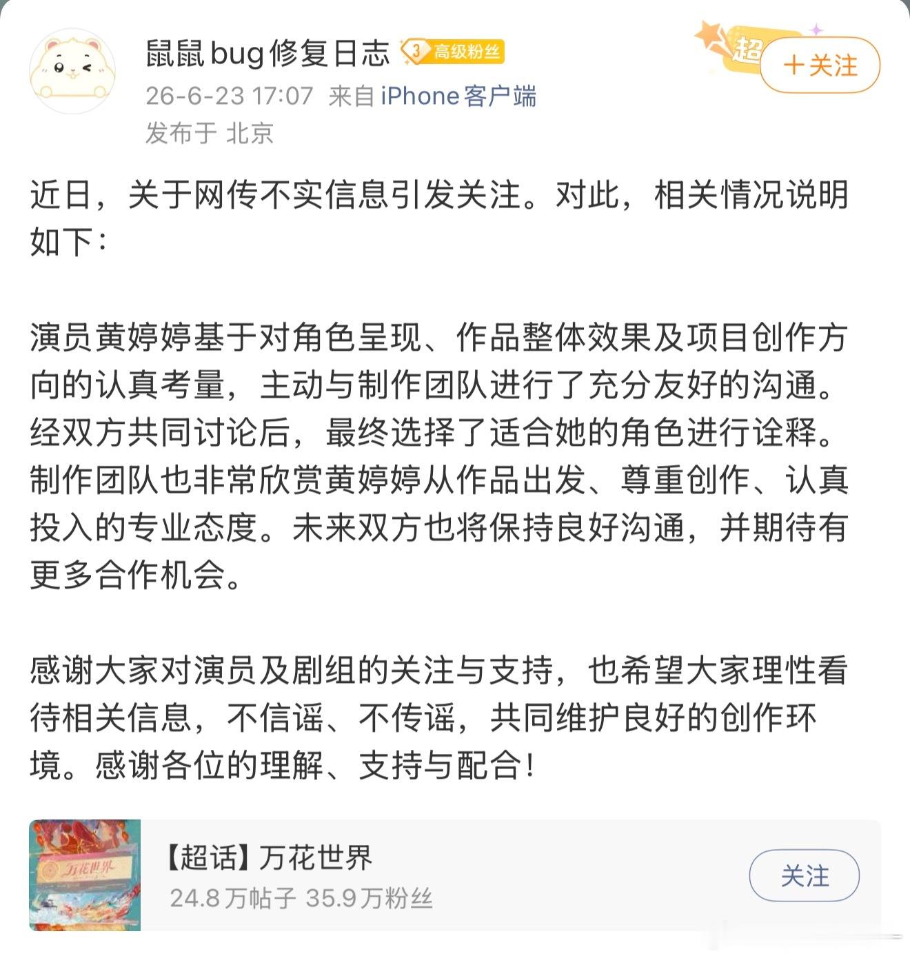 万花世界回应了何宣林 黄婷婷