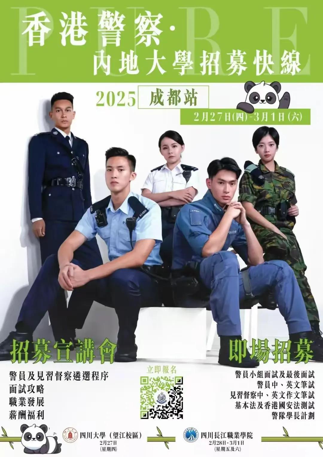 月薪最高99,500港元！香港警队来四川大学招募港生啦！

家人们，劲爆消息！2