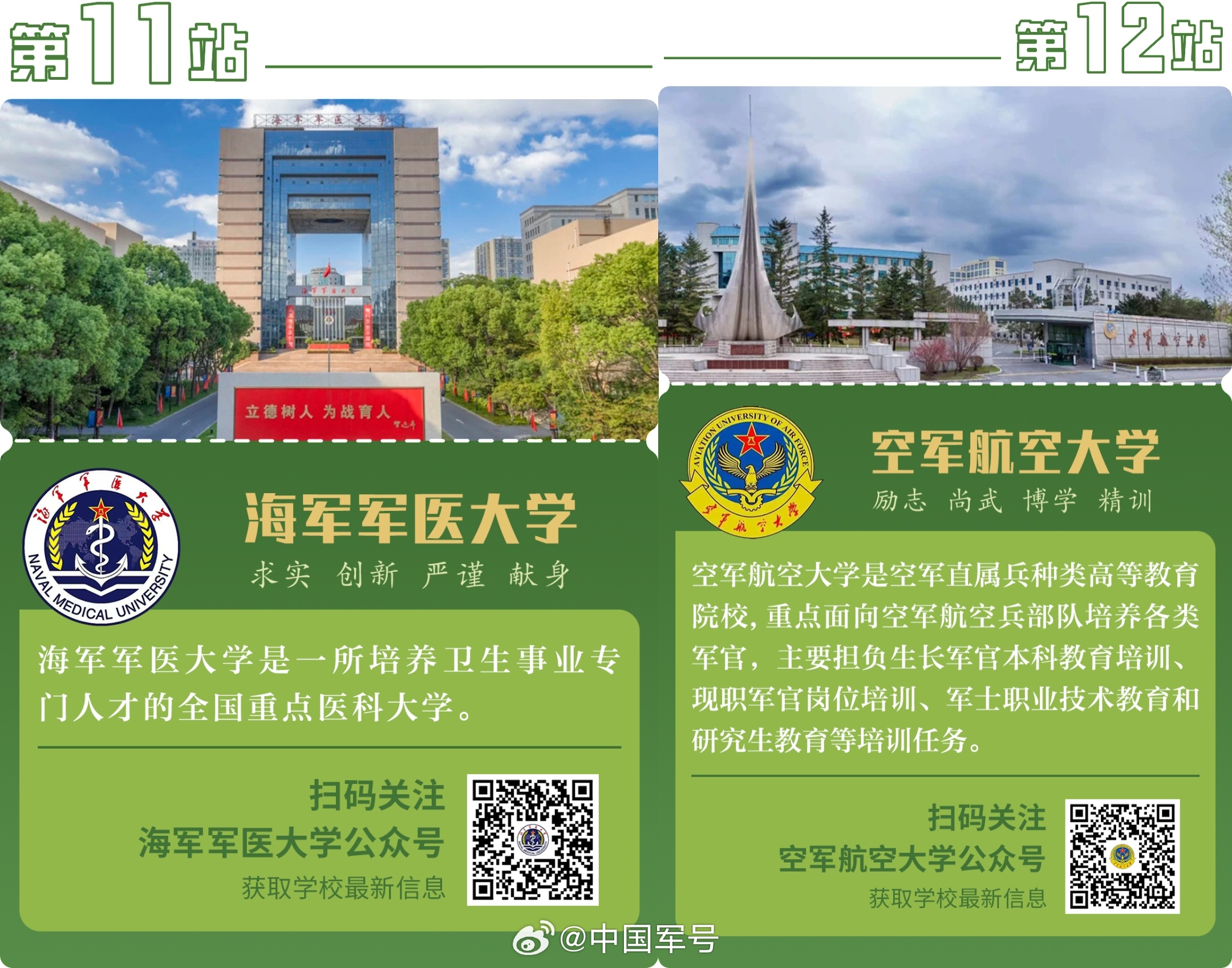 军队院校报考指南【22所军队院校等你入列】以青春赴山海，以热血卫家国，是许多青年
