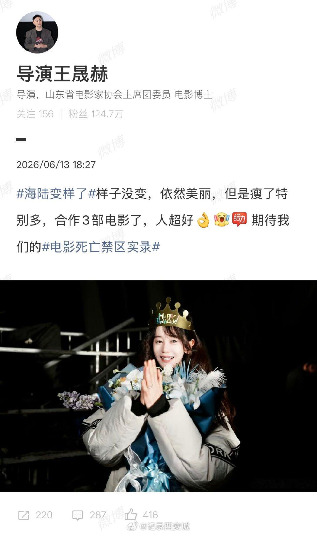 【导演回应海陆变样】导演说海陆没变瘦了特别多6月13日，有网友在海陆最新作品下留