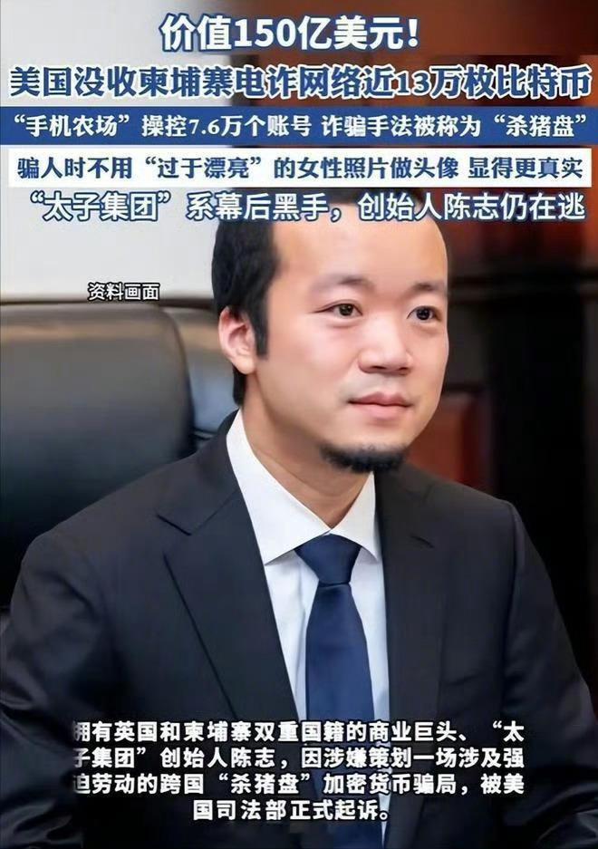 美国从陈志案获利150亿美元  加密货币就是美国割韭菜的工具，那些相信加密货币没