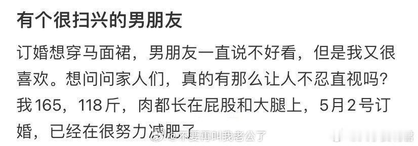 有个很扫兴的男朋友。。。 ​ ​​​