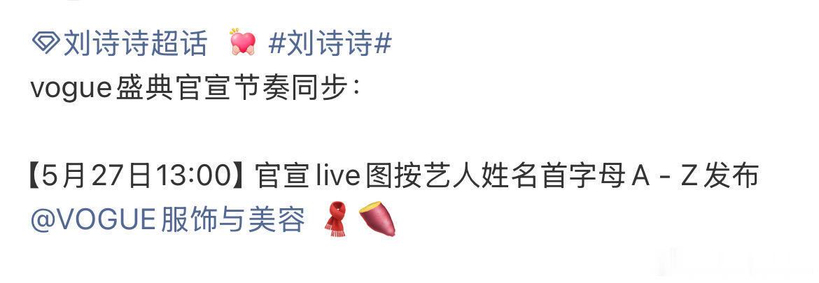 刘诗诗vogue盛典官宣同步节奏又可以在红毯看美美的一姐了 