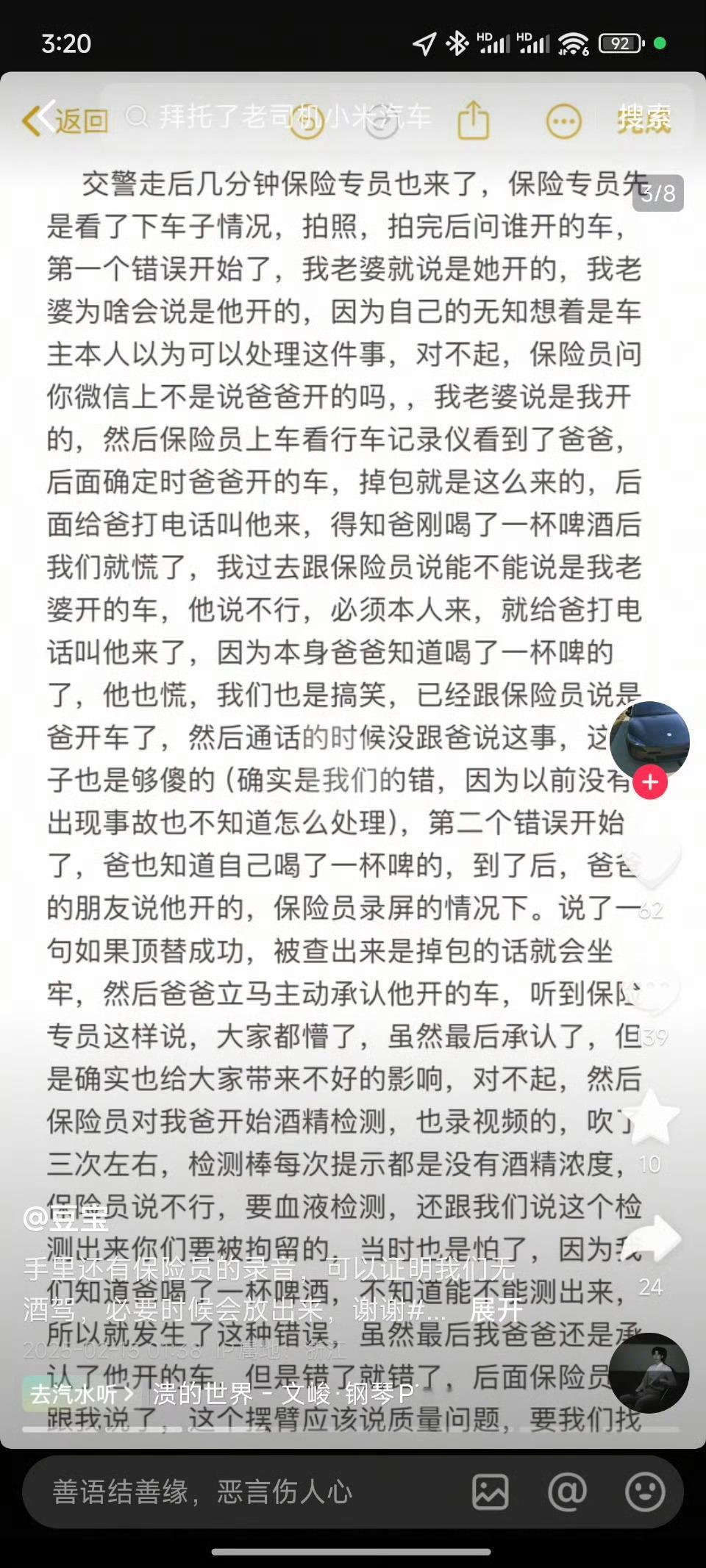 这位SU7车主一上来就给所谓帮他的博主和网友道歉，看来还是没有认清楚一点，这些人