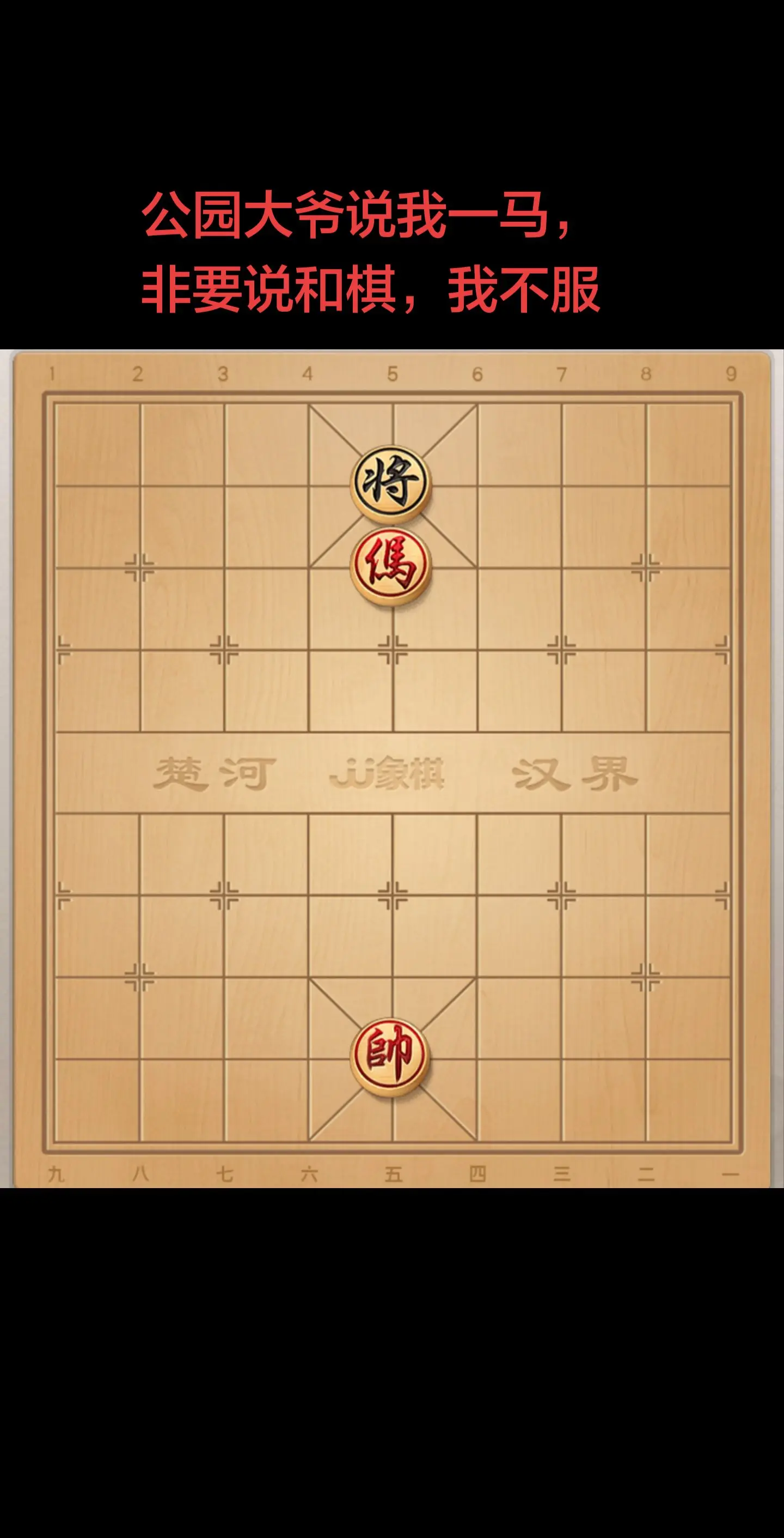 我不服，咋赢啊。