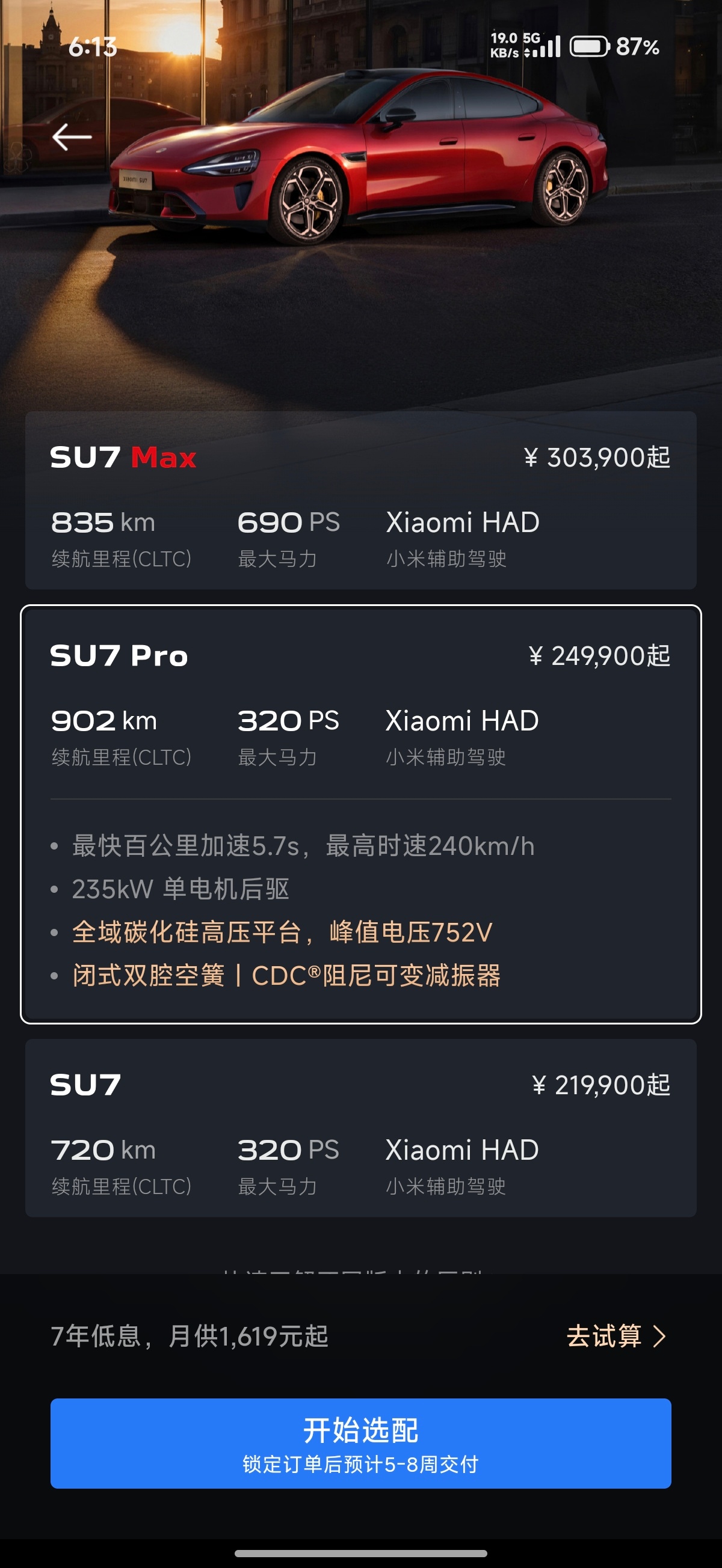 看了一下新小米SU7的交付周期，Pro和Max版本5-8周交付周期标准版来到了7