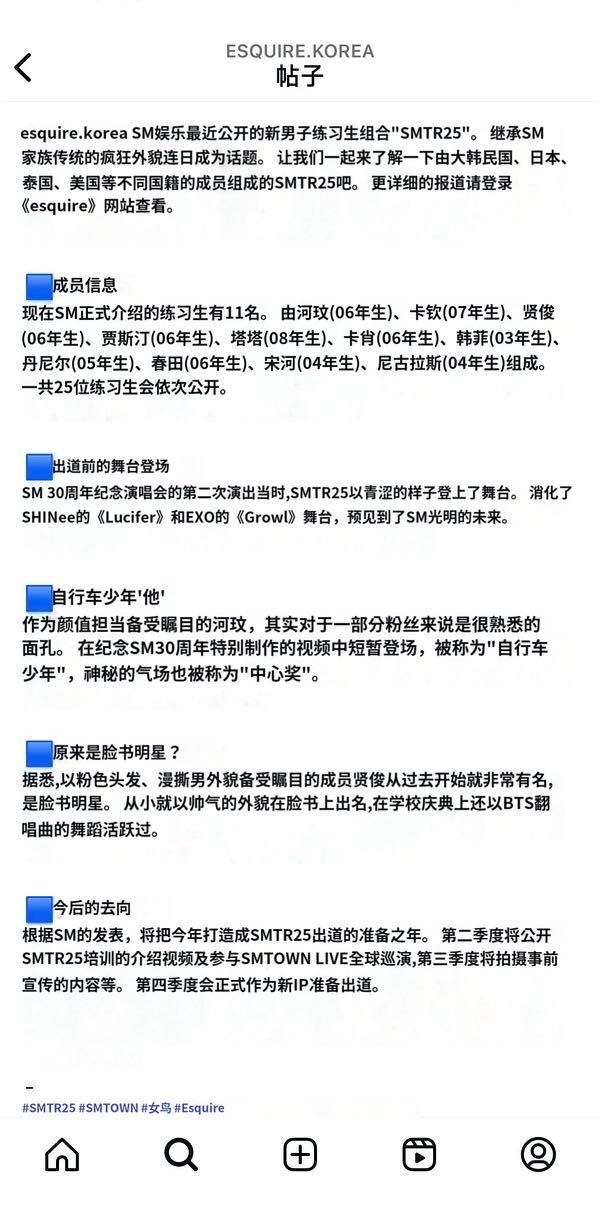 smtr25第四季度出道 新人开发组组长点赞过的韩一线男刊esquire kor