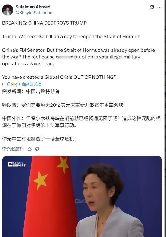 面对特朗普张口就要“每天20亿美金”重开霍尔木兹海峡，中国外长当场拆台，送上致命