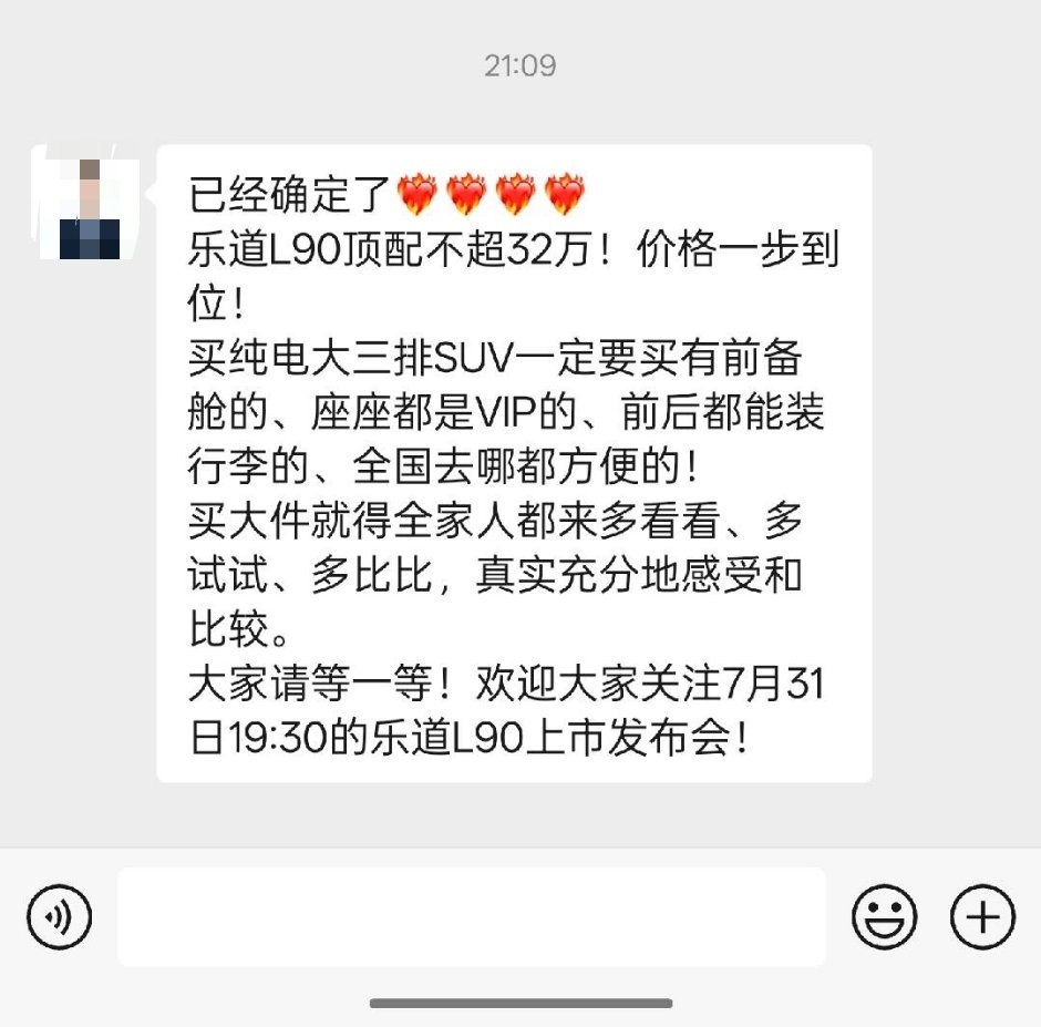 哈哈哈，乐道销售开始狙击理想i8了，商战这一块[doge] ​​​