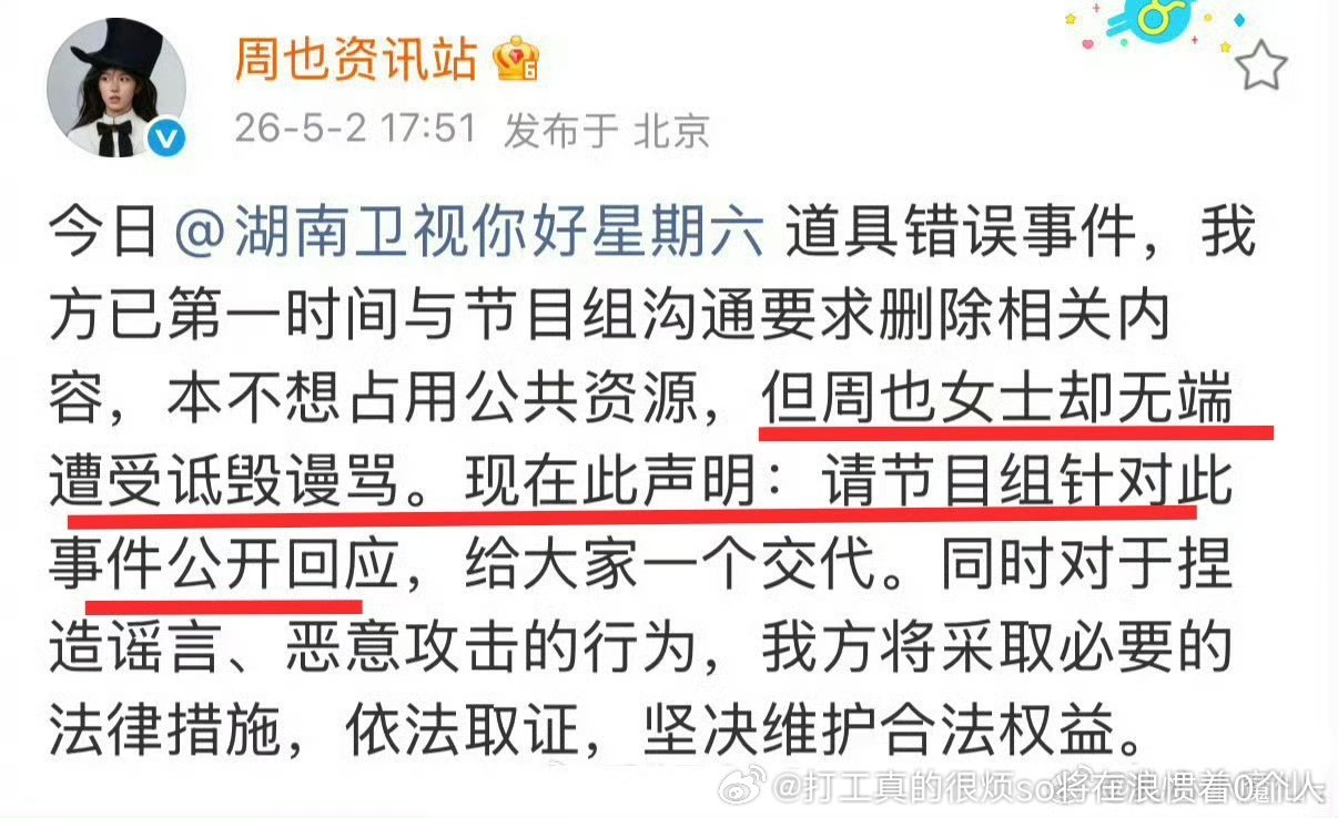 这年头啥都工作室.相比较那肯定没去节目的不是周也更wwzz一些了