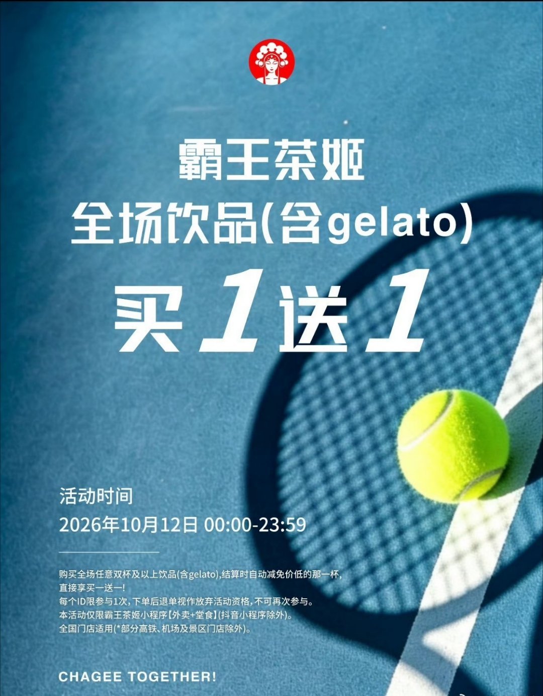 霸王茶姬买一送一 这事儿闹的。。。郑钦文夺冠了，新梗出来了[允悲] ​​​