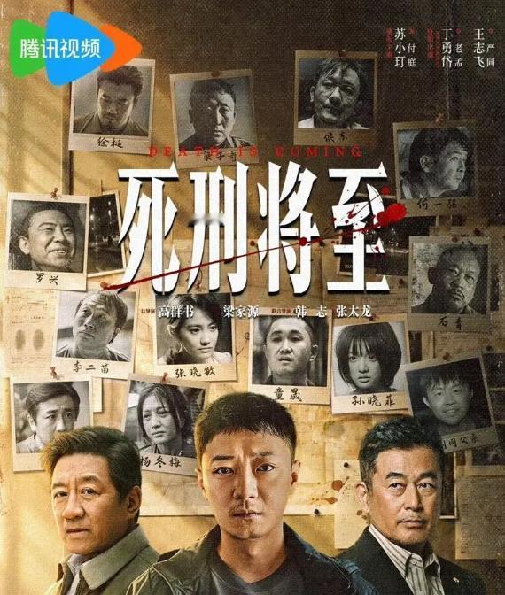 《死刑将至》10月5日中午12点直接在腾讯视频空降开播，全剧27集，会员每天中午