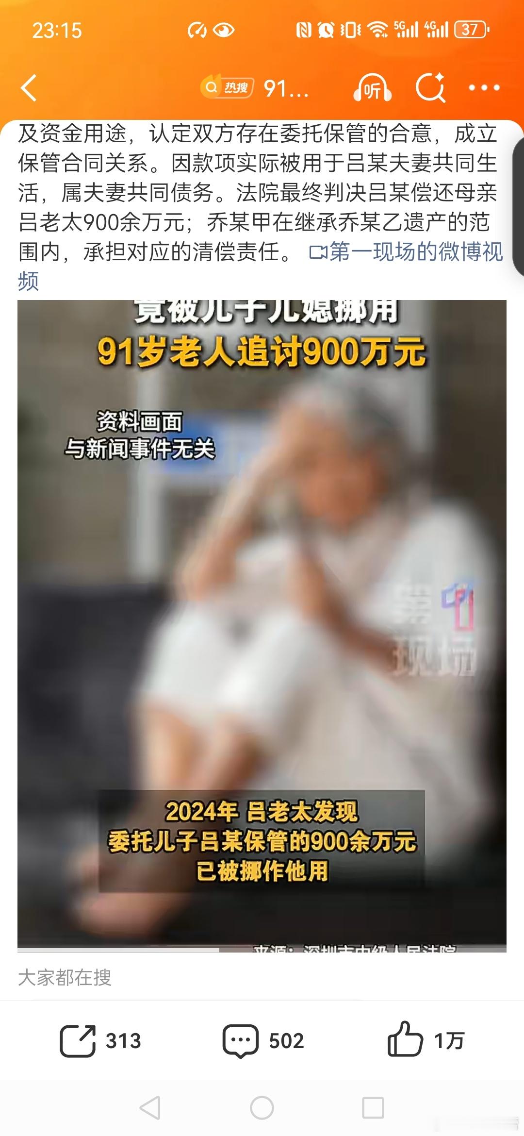 9旬老人900万养老钱被儿子一家花光【91岁老人900万积蓄遭儿子儿媳挪用】9旬