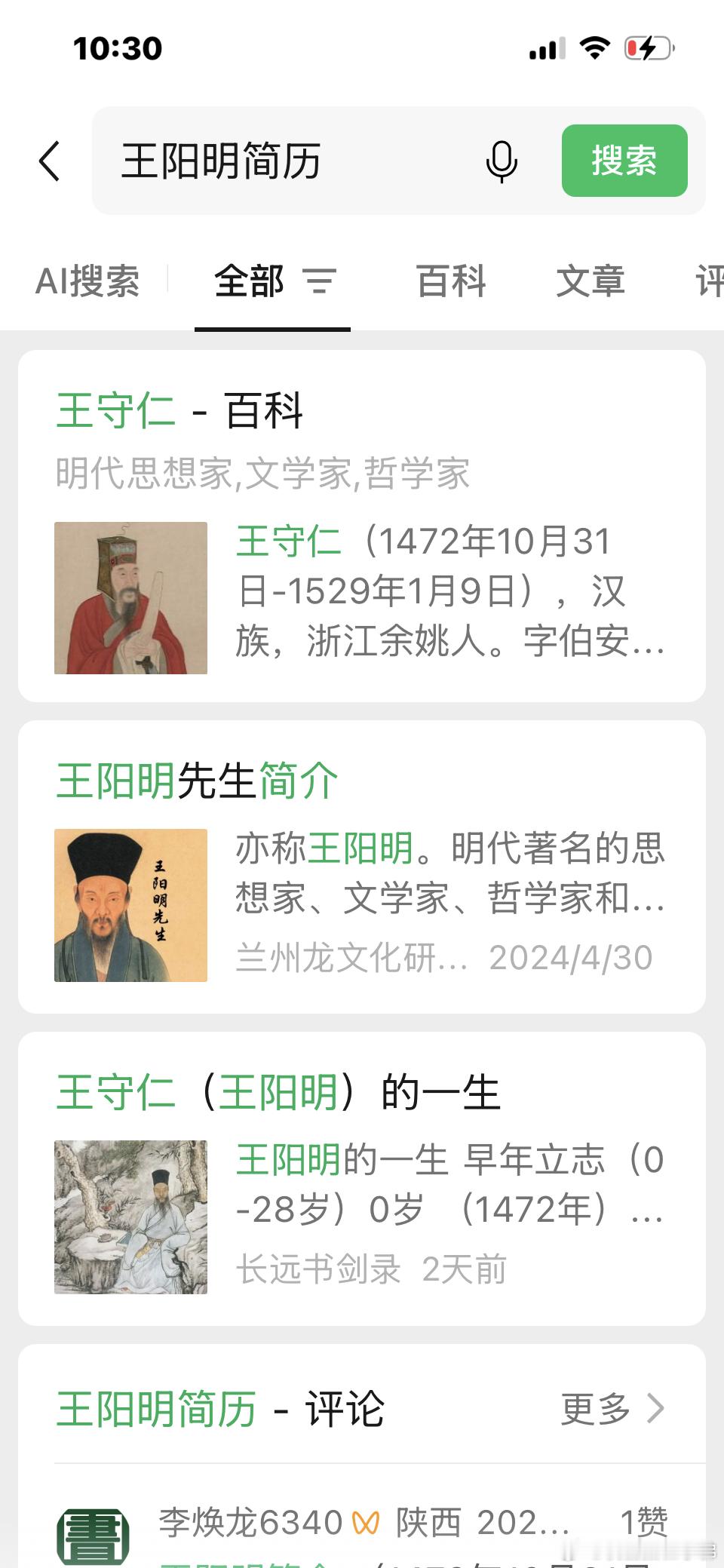 说一个关于福报的问题。王阳明，我之前说过他其实只是摸到了佛法的边。然后悟道之后，