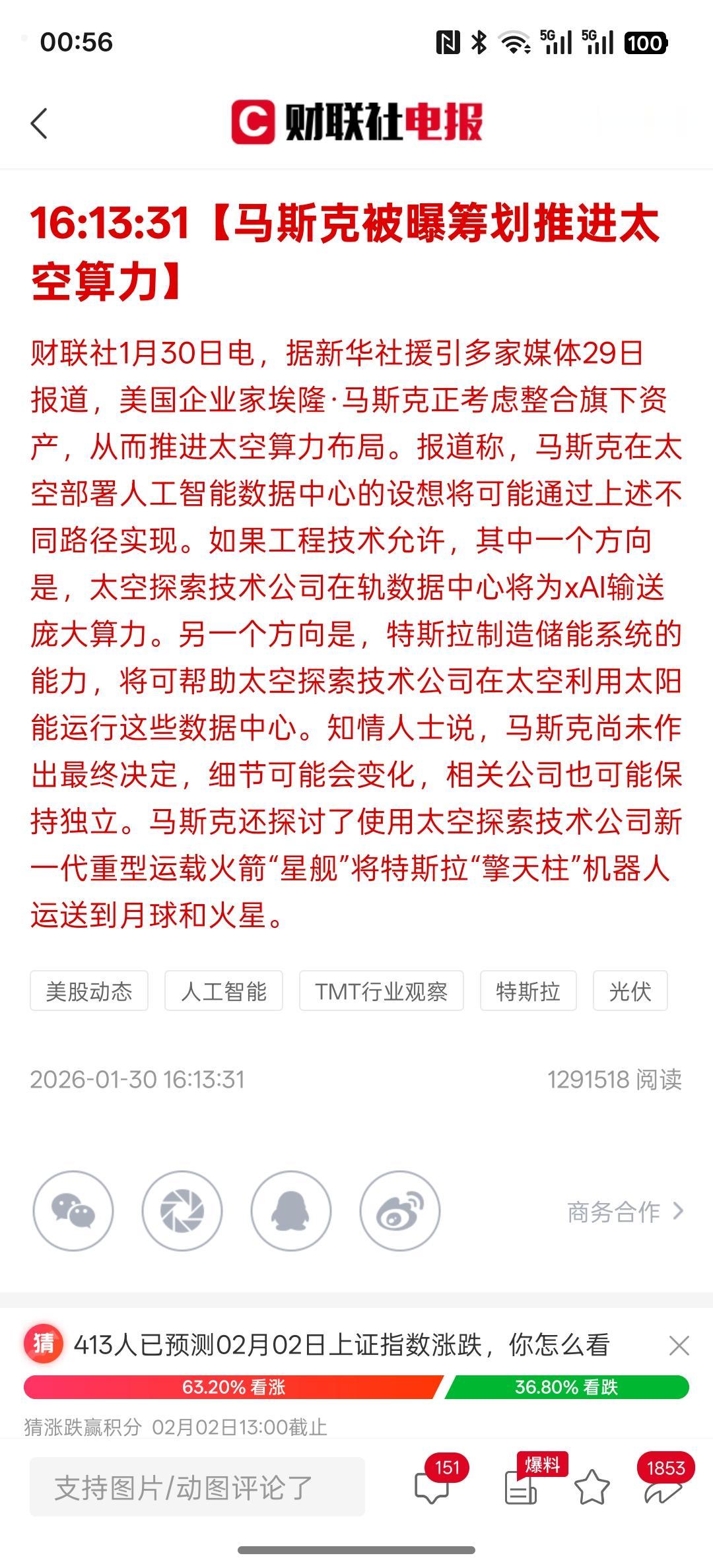 下周继续看科技涨，马斯克被曝筹划推进太空算力，我们国内同样也在大力发展太空算力，