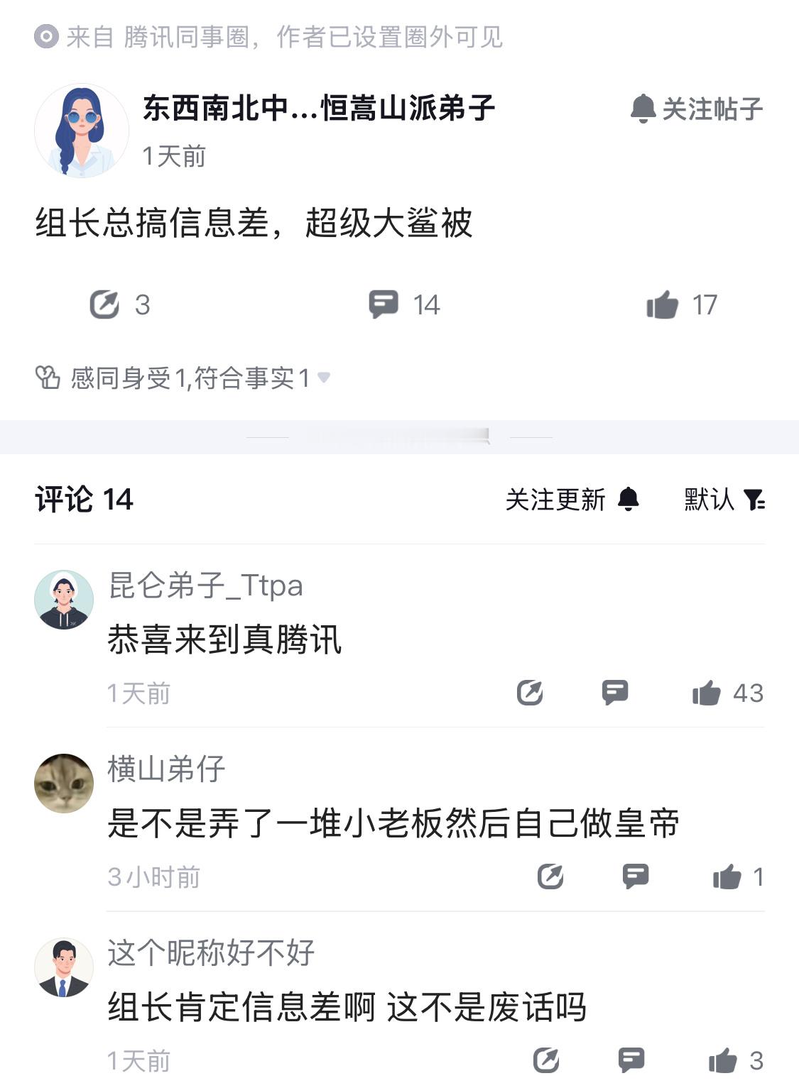 组长必须要搞信息差吗？ 