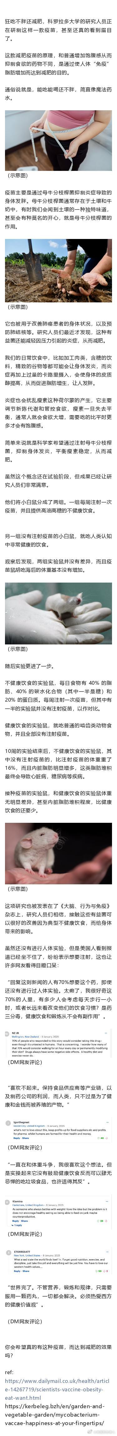 狂吃不胖还能减肥，科学家研制新型减肥疫苗，美国人心动疯了：快上市！ 