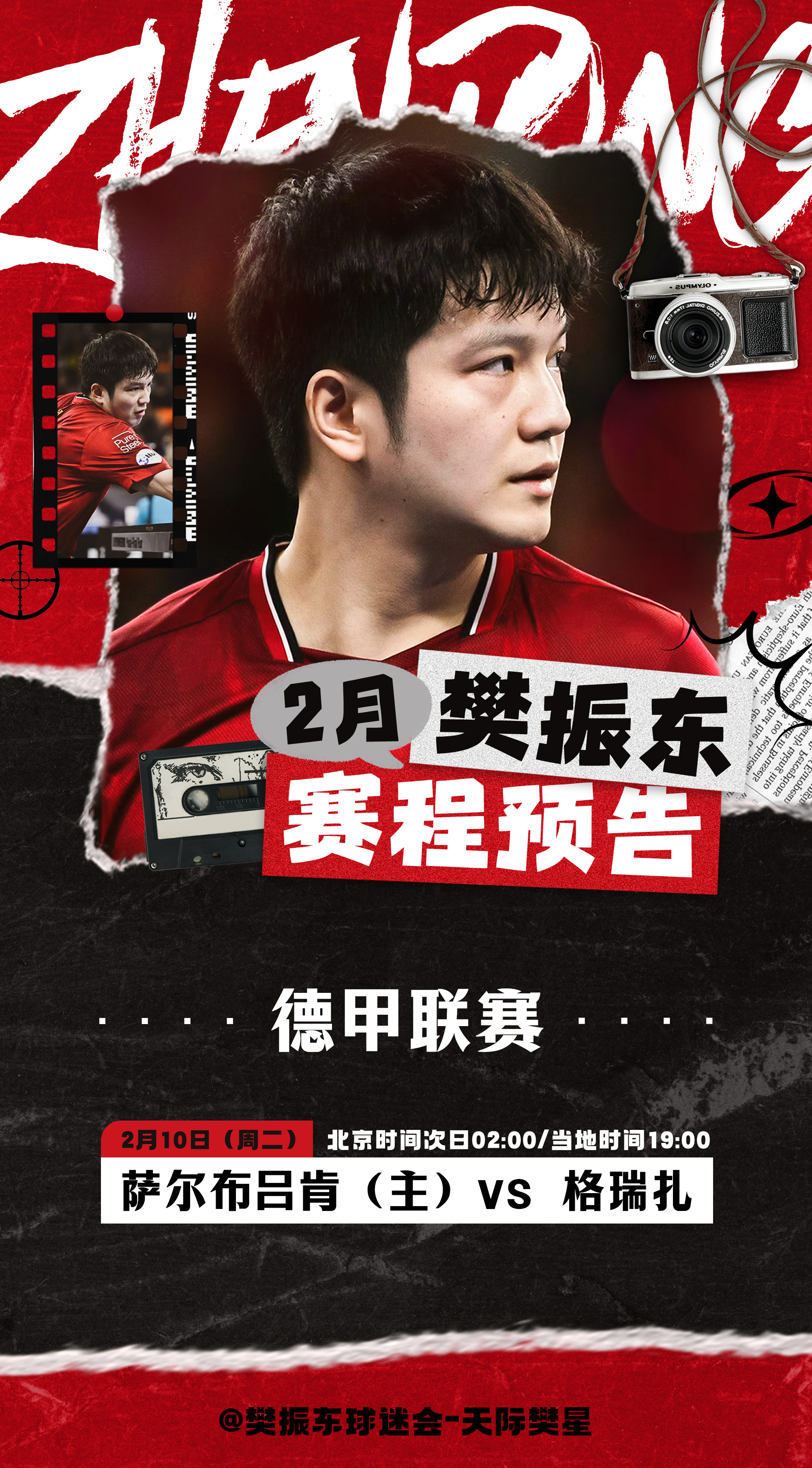 2025-2026德甲联赛【2月10日赛程预告】【1】北京时间次日02:00（1