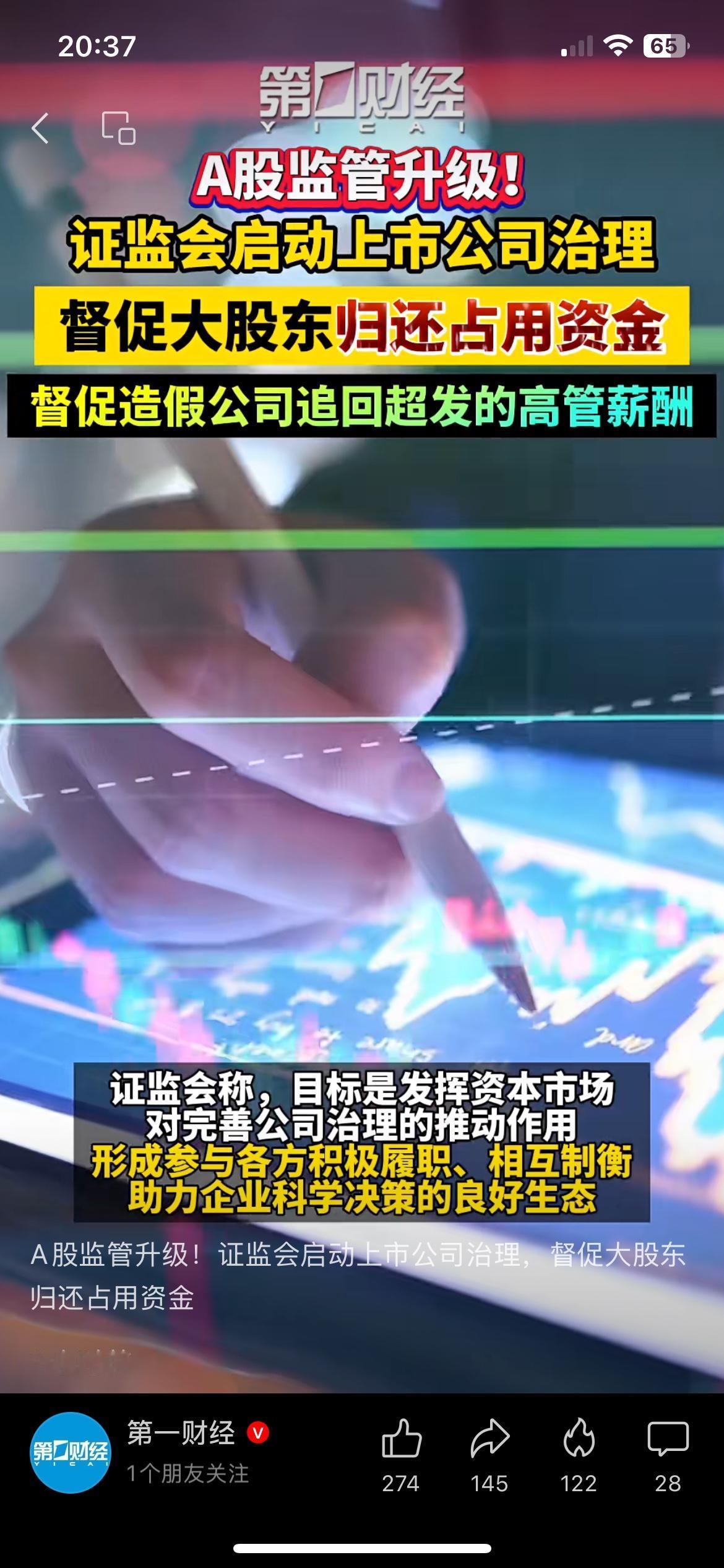 证监会动真格！严查大股东掏空上市公司
监管这次动真格了，专门整治上市公司各种猫腻