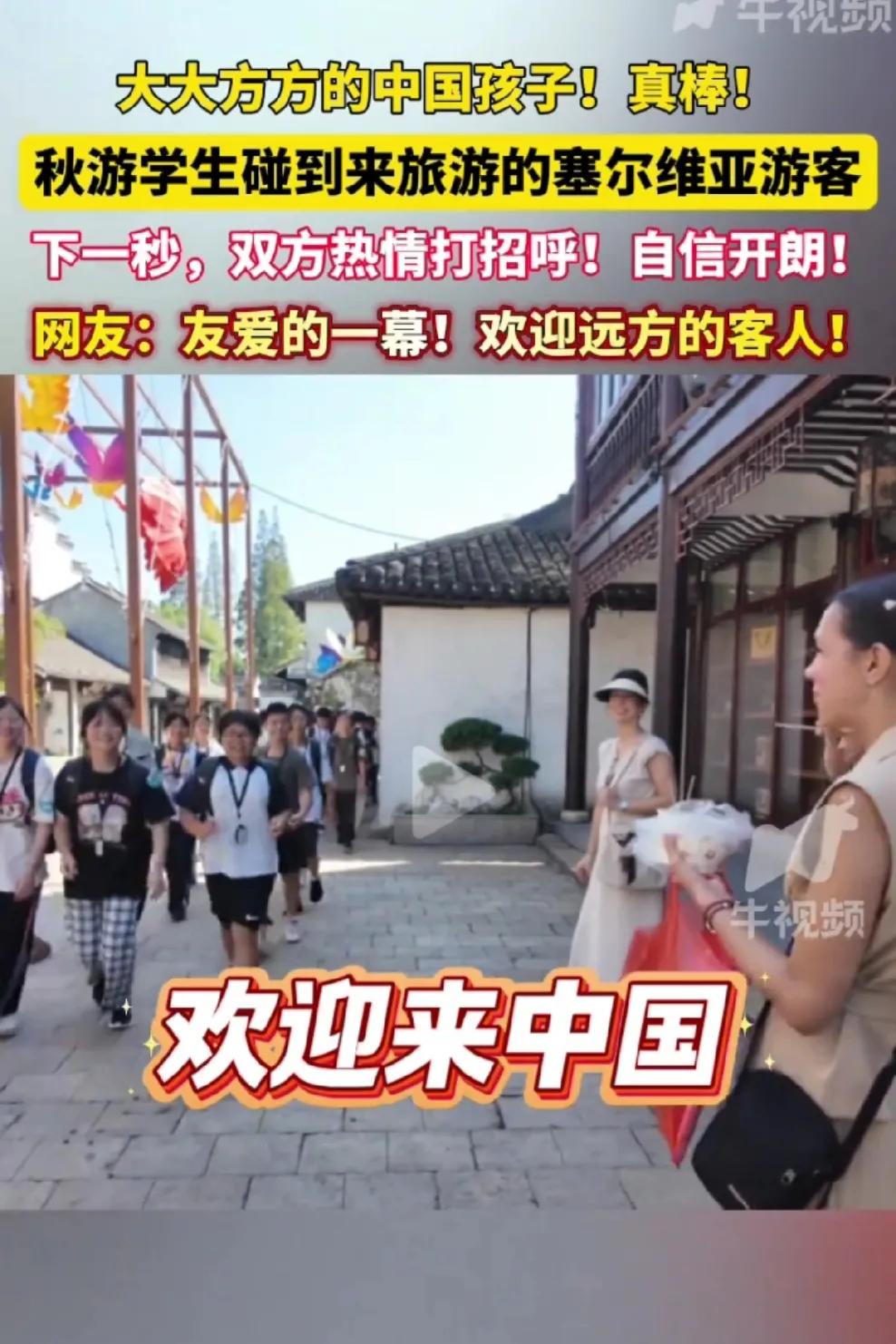 “不喜欢人家起的china,我们就叫中国！”

秋游孩子们看到塞尔维亚游客，他们
