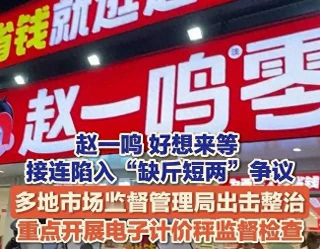 4块牛肉干就敢缺斤少两273%？赵一鸣，你的良心不会痛吗！