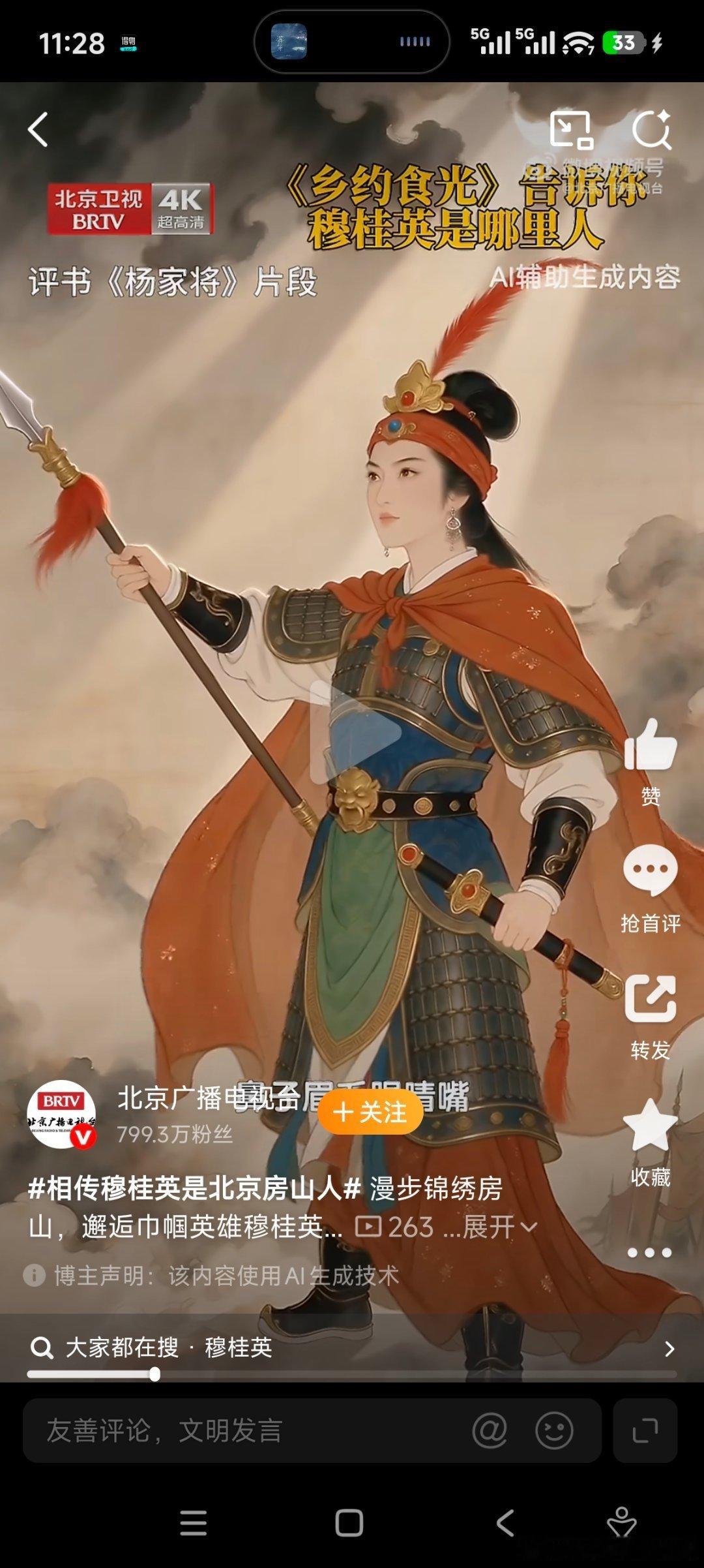 相传穆桂英是北京房山人 走进北京房山，邂逅穆桂英的传奇故事。穆柯寨的一草一木，诉