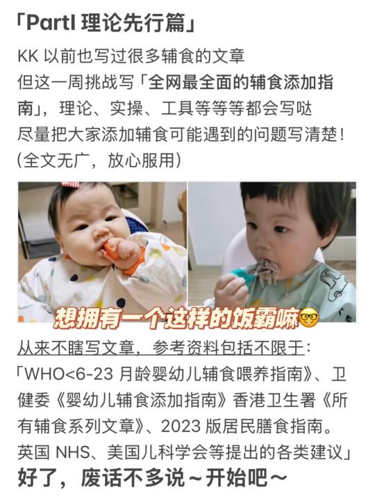 挑战全网最全面的初添辅食指南（无广版）