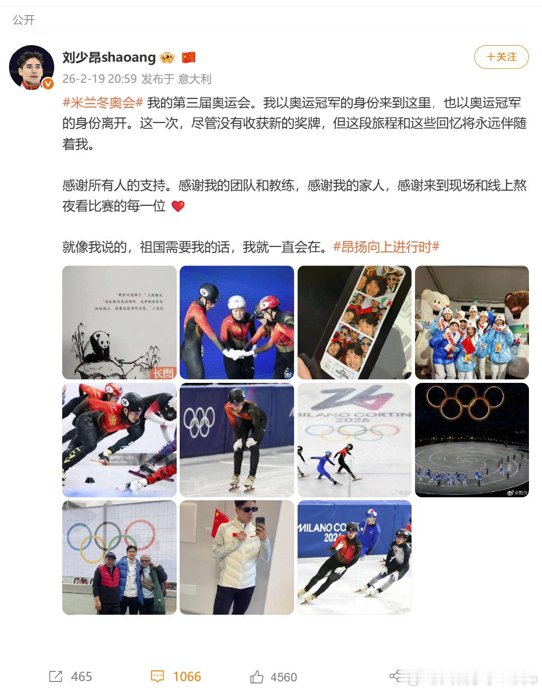 【刘少昂总结冬奥会刘少昂赛后发文】2月19日，短道速滑奥运冠军发文：我的第三届奥