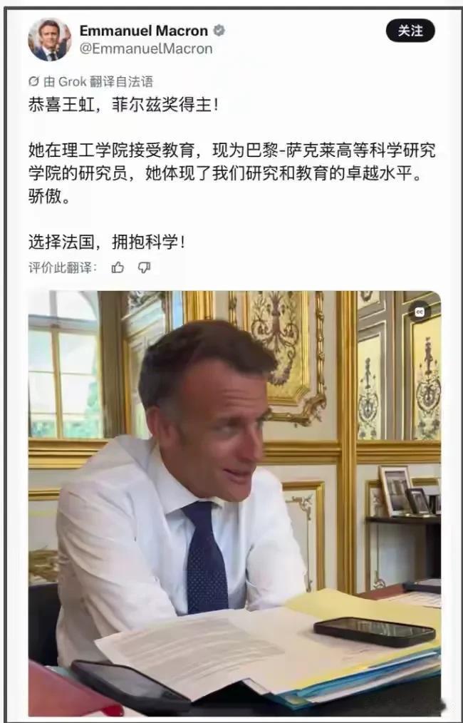 马克龙致电祝贺王虹获奖，本届两名菲尔兹奖得主均源自中国教育体系！

【恭喜王虹，