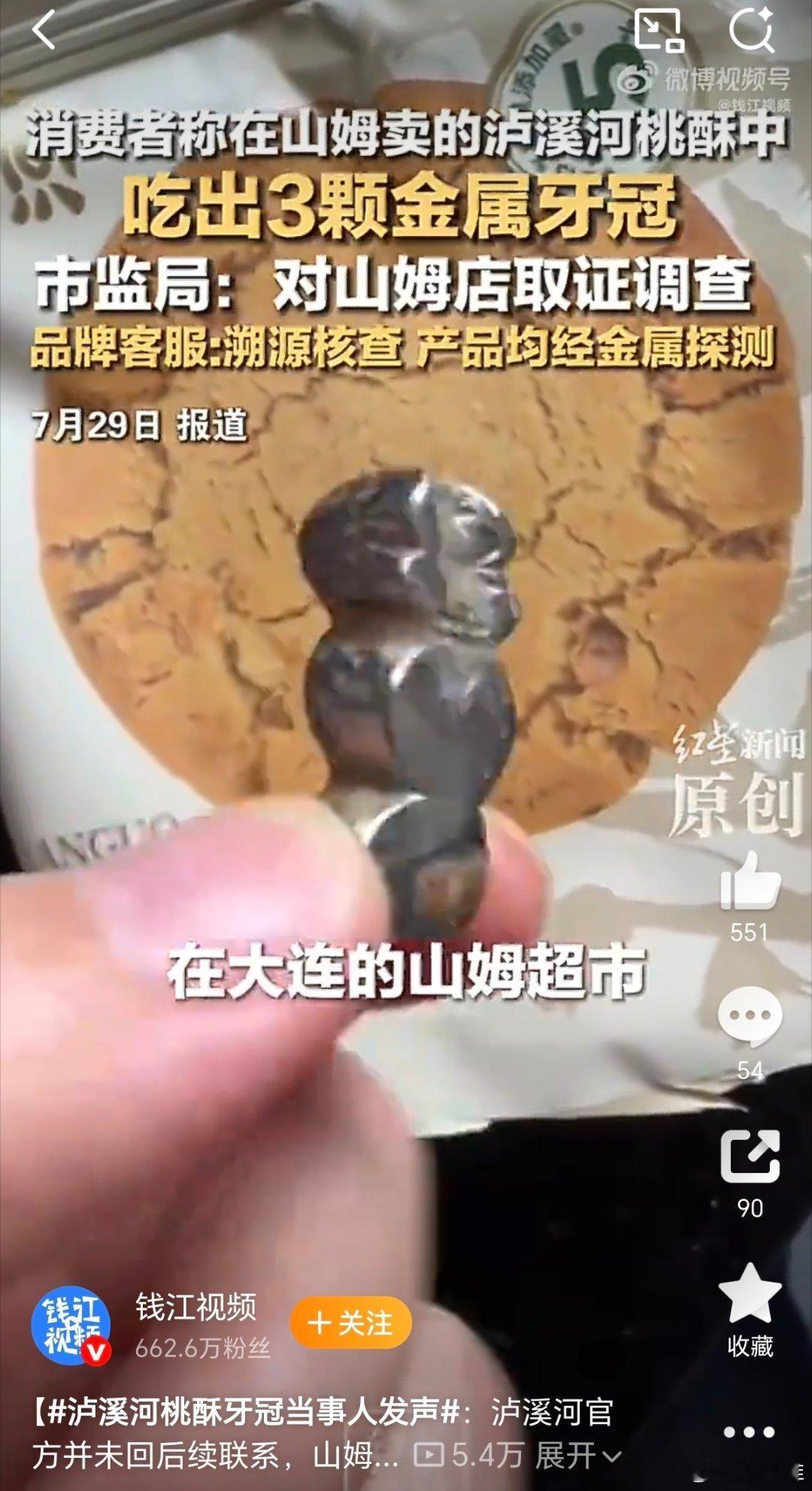 泸溪河桃酥牙冠当事人发声泸溪河是一个挺响亮的品牌了，这次桃酥牙冠事件如果处理不好
